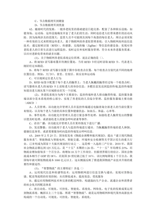 物联网考试题库答案165.docx