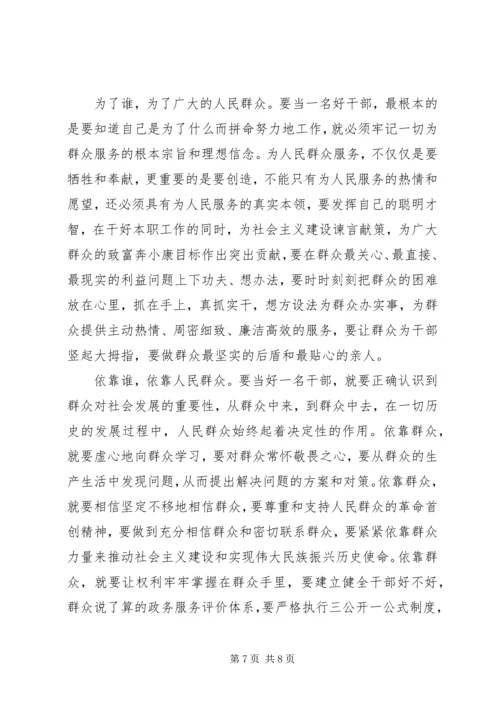 学习守住为人做事基准底线心得体会.docx