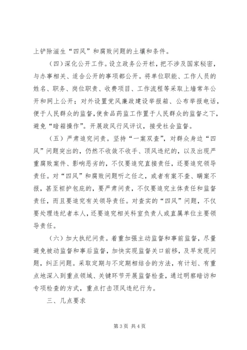 群众身边四风和腐败问题整治方案.docx