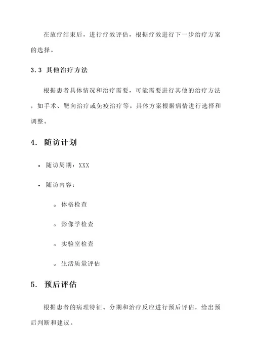 恶性淋巴管治疗方案