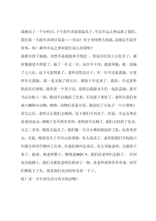 军训800字作文（通用8篇）作文