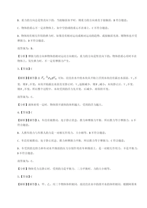 第一次月考滚动检测卷-重庆市九龙坡区物理八年级下册期末考试综合训练练习题（解析版）.docx