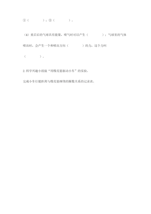教科版四年级上册科学第3单元 运动和力 测试卷【典型题】.docx