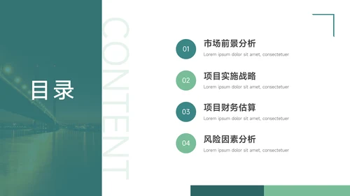 绿色实用大气创业商业计划书PPT模板