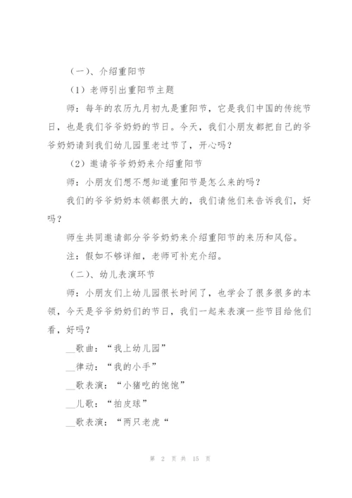 重阳节节日活动方案范文五篇.docx