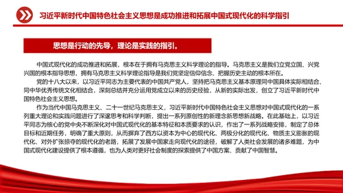中国式现代化党员干部教学专题党课PPT模板