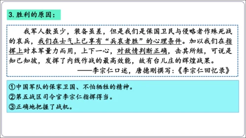 第20课正面战场的抗战【2024秋统编八上历史精简课堂（简明课件）】