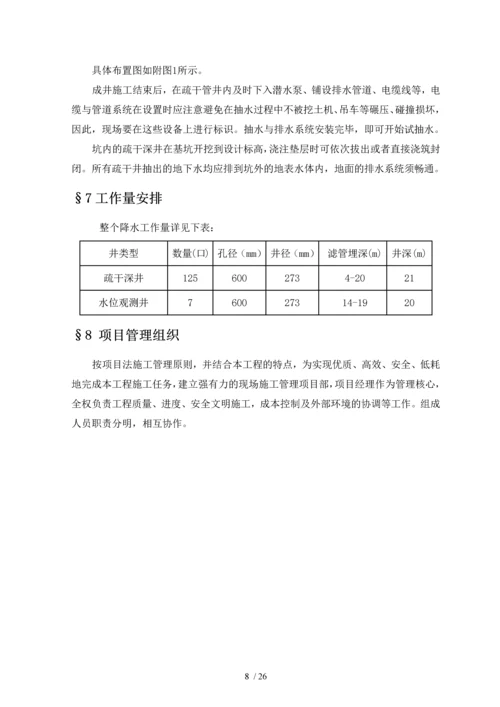 常州现代传媒中心工程基坑降水施工方案.docx