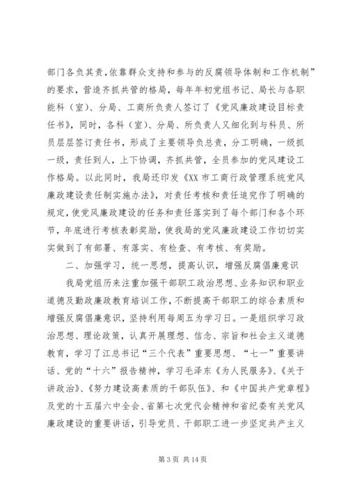 党风廉正建设年终工作总结.docx