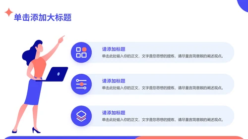 插画风人事行政通用PPT模板