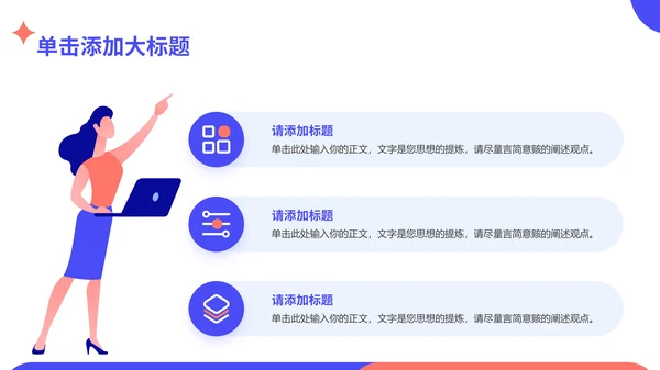 插画风人事行政通用PPT模板
