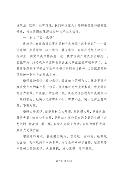 做政治合格的明白人[5篇范文].docx