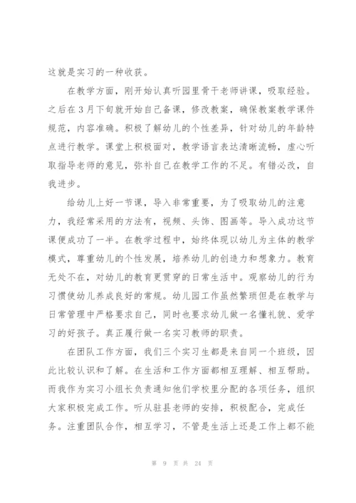 幼儿园老师实习工作总结范文5篇.docx
