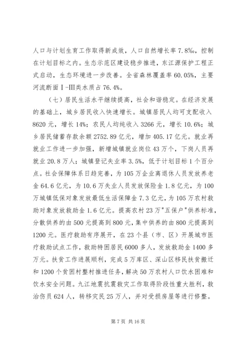 社会发展计划执行情况与经济和社会发展计划.docx