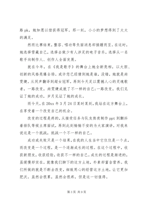 关于成长的经典演讲稿范文.docx