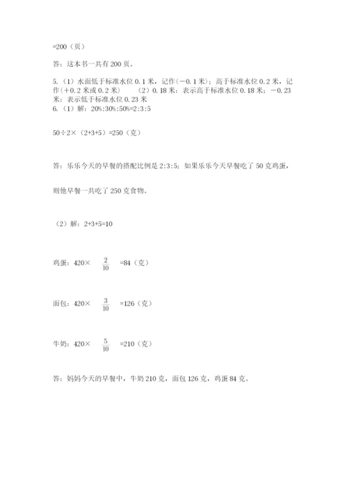 北师大版六年级下册数学 期末检测卷（预热题）.docx