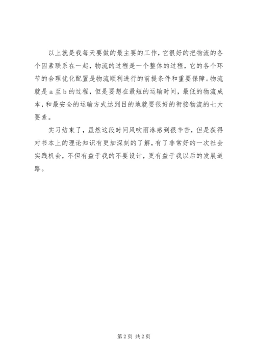 仓管物流专业快递公司的实习鉴定范文.docx