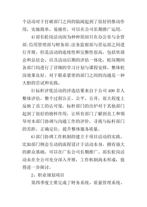 2016季度工作总结范文