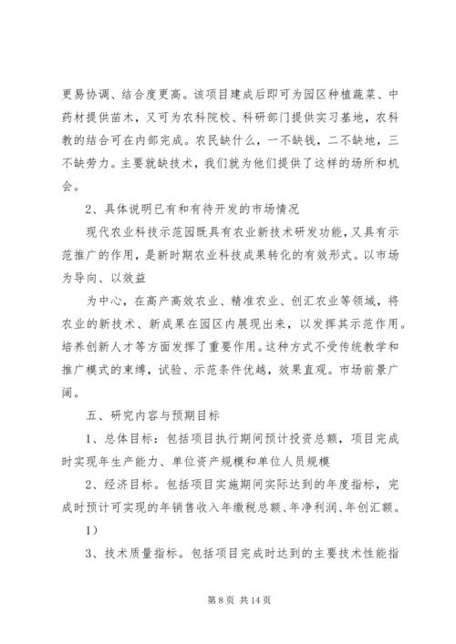 科技计划项目可行性研究报告(5).docx