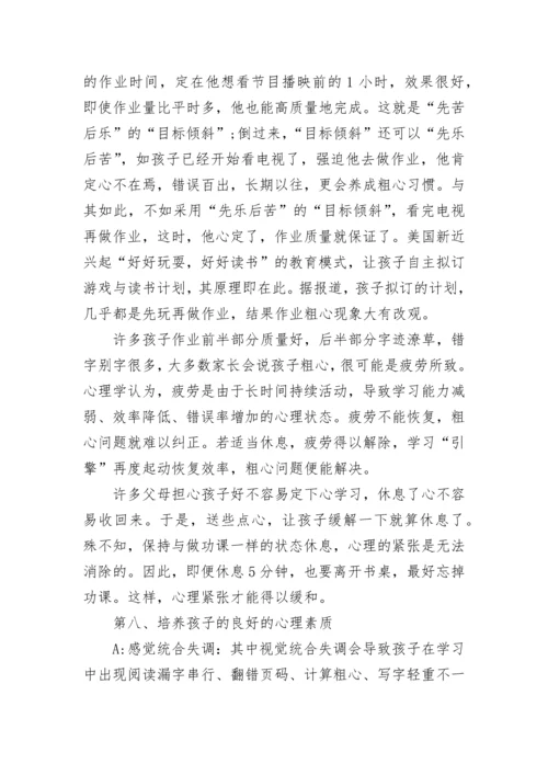 如何帮助孩子克服粗心的毛病.docx