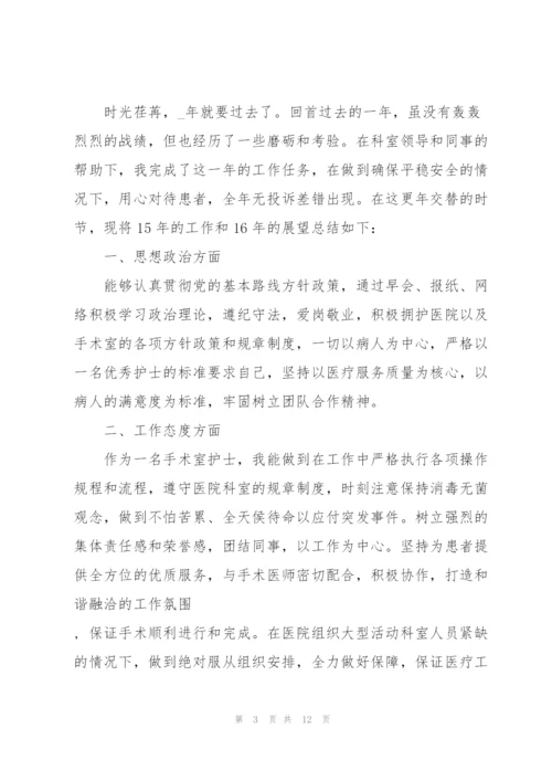 护理个人年终述职报告.docx