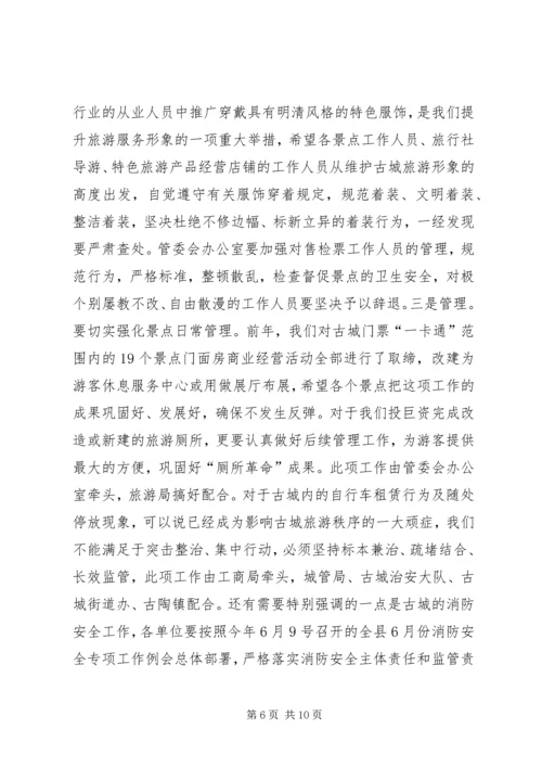 创建国家级旅游景区推进会讲话 (7).docx