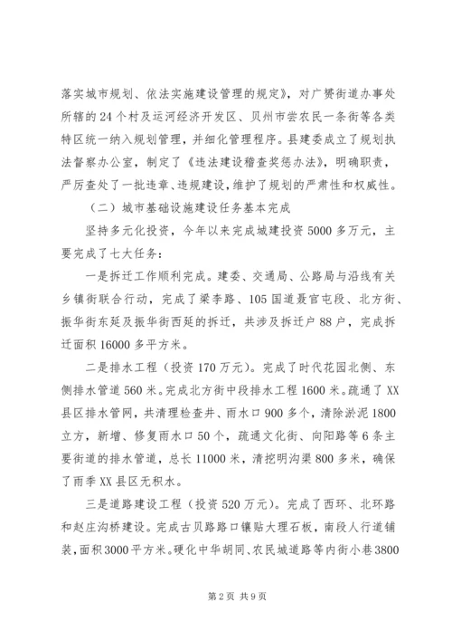 建委XX年工作情况及XX年工作计划汇报.docx