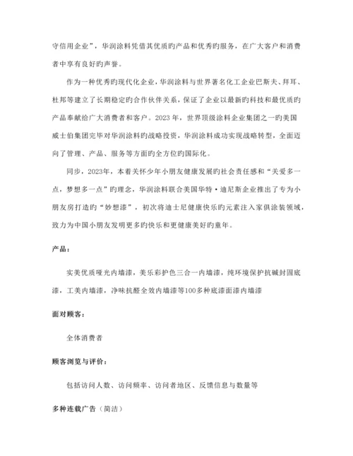 网络营销策划书.docx