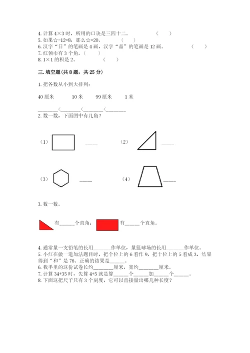 小学数学二年级上册期中测试卷【考试直接用】.docx