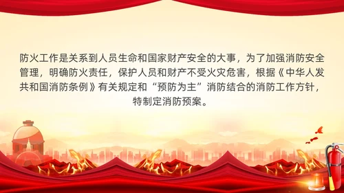 党建党政红色消防应急预案党建工作总结PPT模板应急预案培训