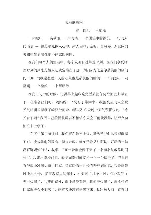 美丽的瞬间高一四班学生稿件