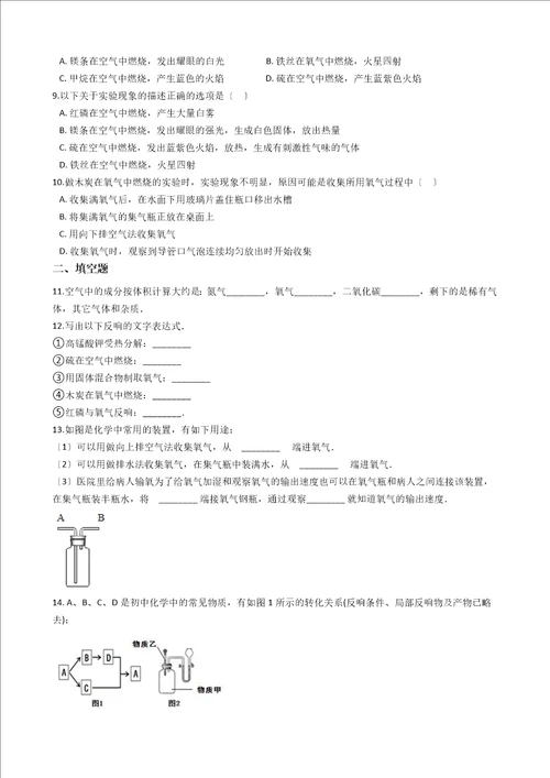 沪教版九年级上册化学2.1性质活泼的氧气