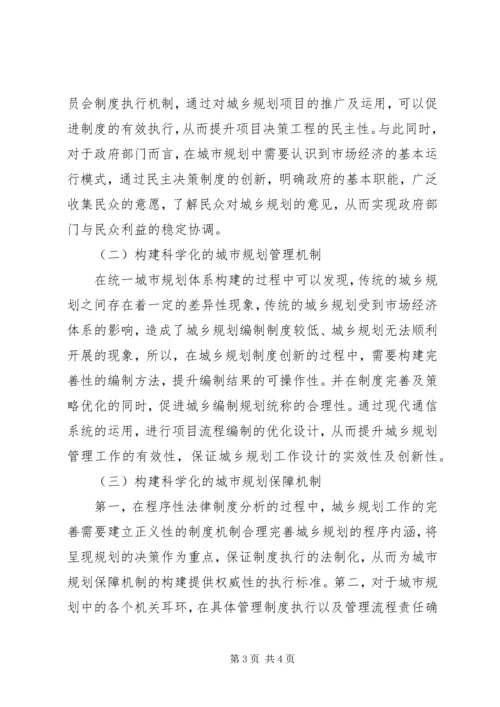 市场经济下城乡规划制度创新探讨.docx