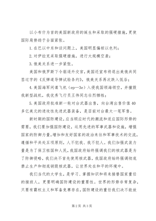 国防教育心得体会[五篇范例].docx