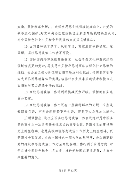 学校思想政治工作心得体会优秀.docx