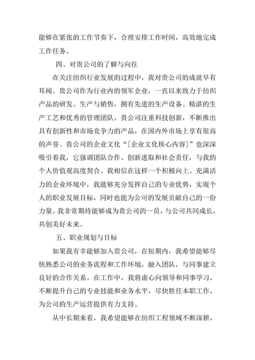纺织工程专业求职自荐信