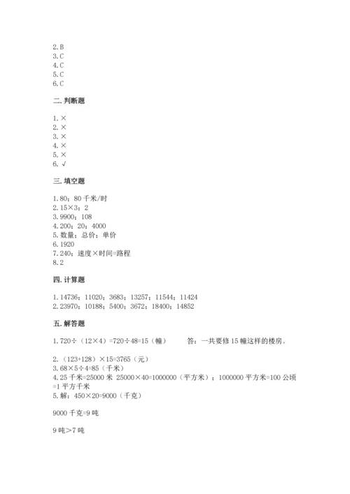 北京版四年级上册数学第二单元 乘法 测试卷【完整版】.docx