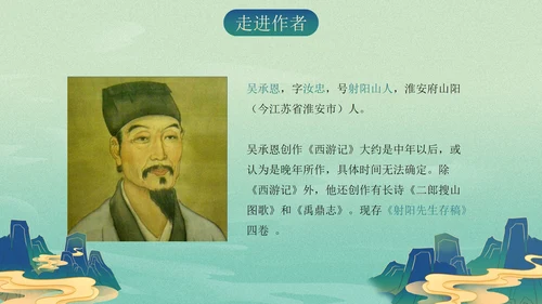 复古古风插画名著导读西游记课件PPT模板