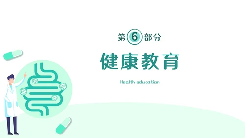 绿色简约医疗肠梗阻疑难病例讨论清新插画风内容型PPT