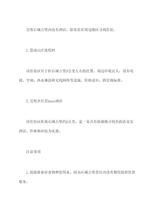 吴堡石城古堡旅游攻略
