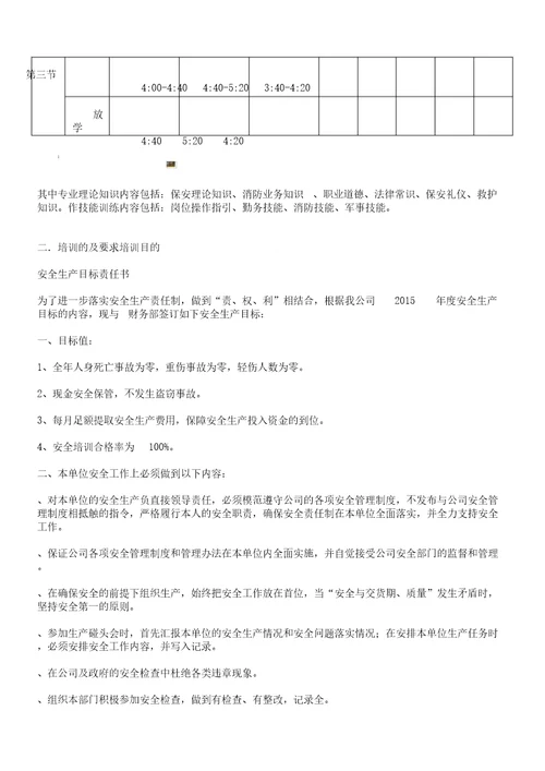 小学作息时间、课程表格