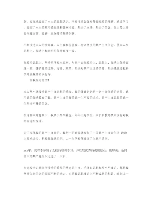 精编年党员自我鉴定150字参考范文七篇.docx