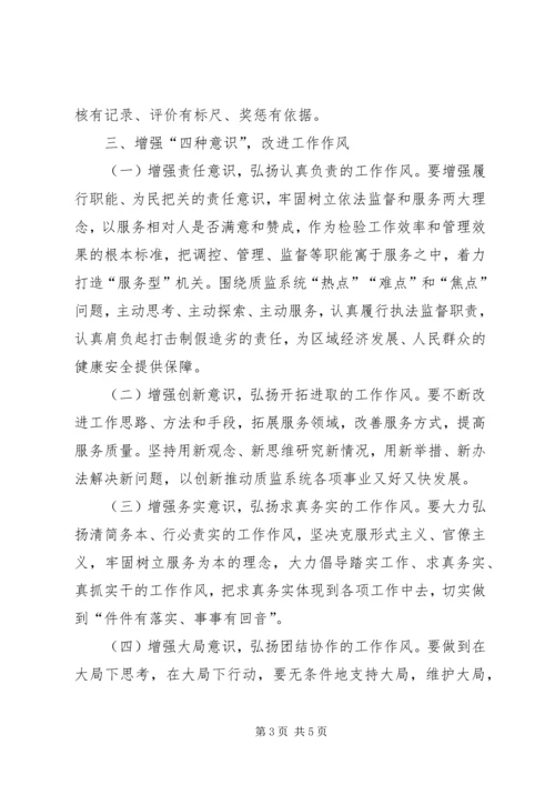加强廉政文化建设全面提升质监社会形象 (3).docx