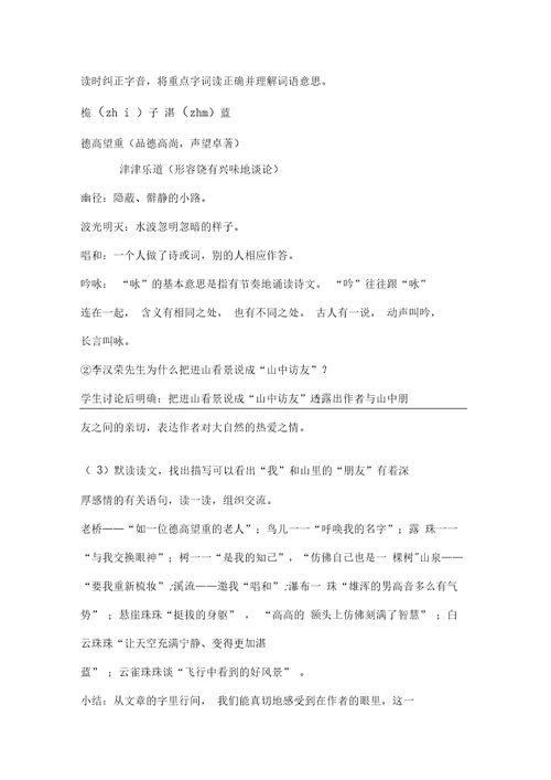 山中访友教案汇编