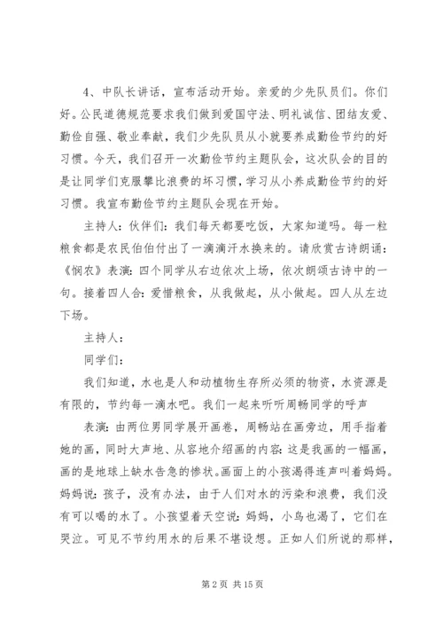 节约活动方案范文3篇.docx