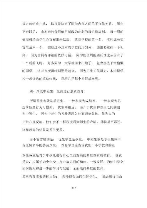 20XX年11月教师班级管理工作总结