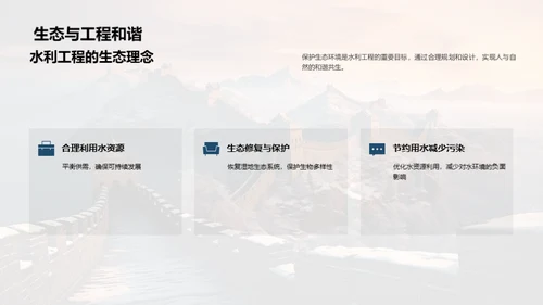 探索水利工程