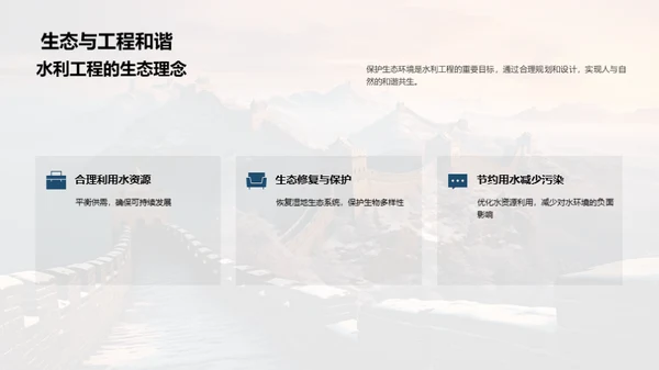 探索水利工程