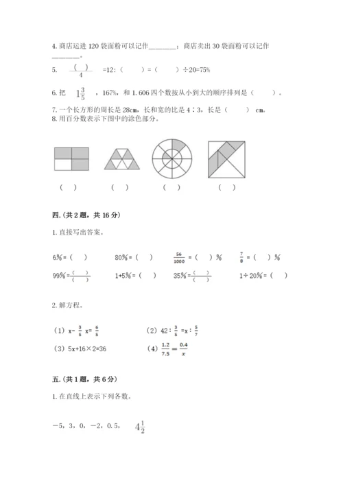 最新人教版小升初数学模拟试卷【夺冠系列】.docx