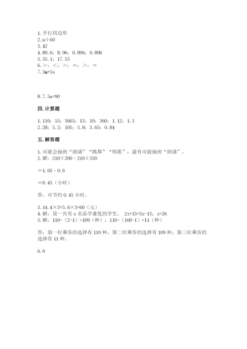 2022五年级上册数学期末测试卷附参考答案（基础题）.docx